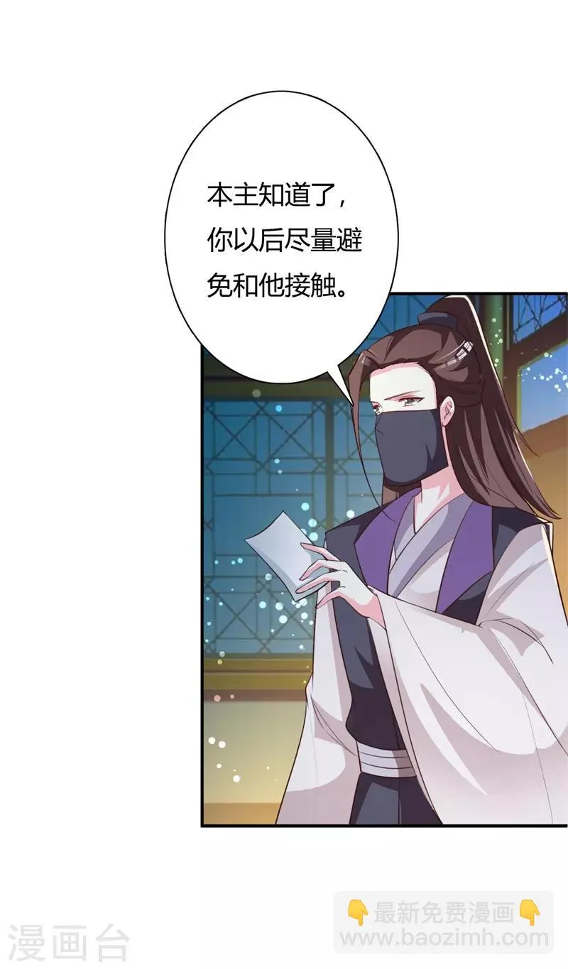 第89话 冒牌大小姐 第31页