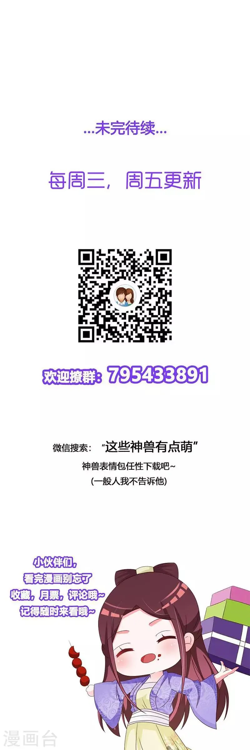 第89话 冒牌大小姐 第33页