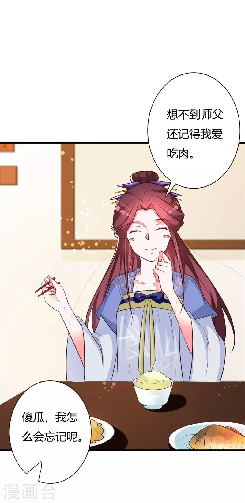 第90话 师父怎么也在这？ 第24页