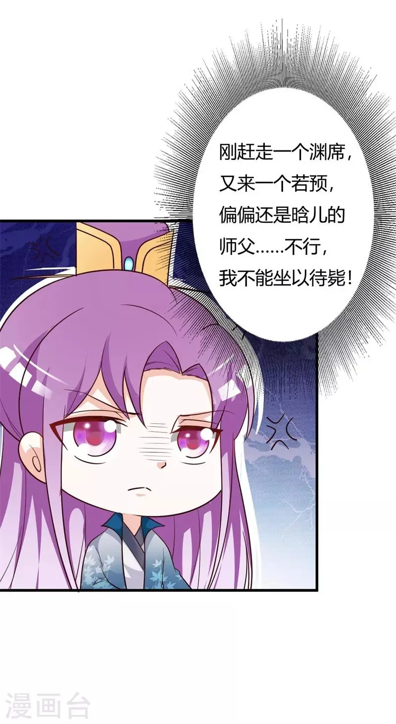 第90话 师父怎么也在这？ 第25页
