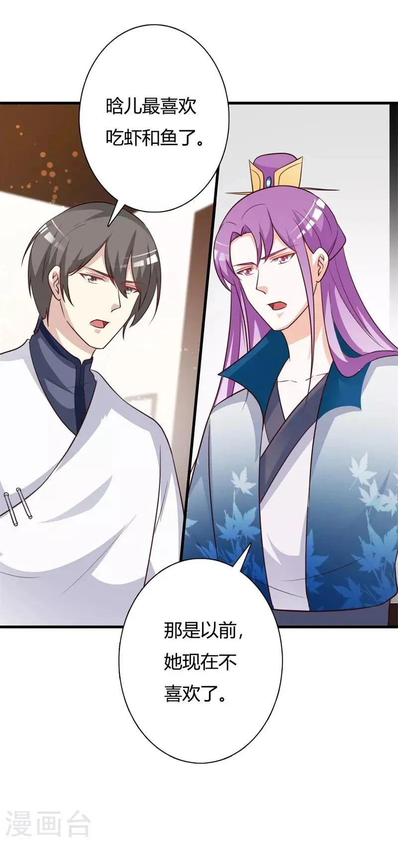 第90话 师父怎么也在这？ 第27页