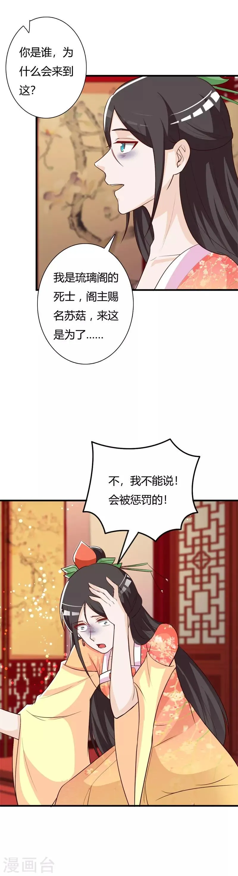 第92话 琉璃阁死士 第12页