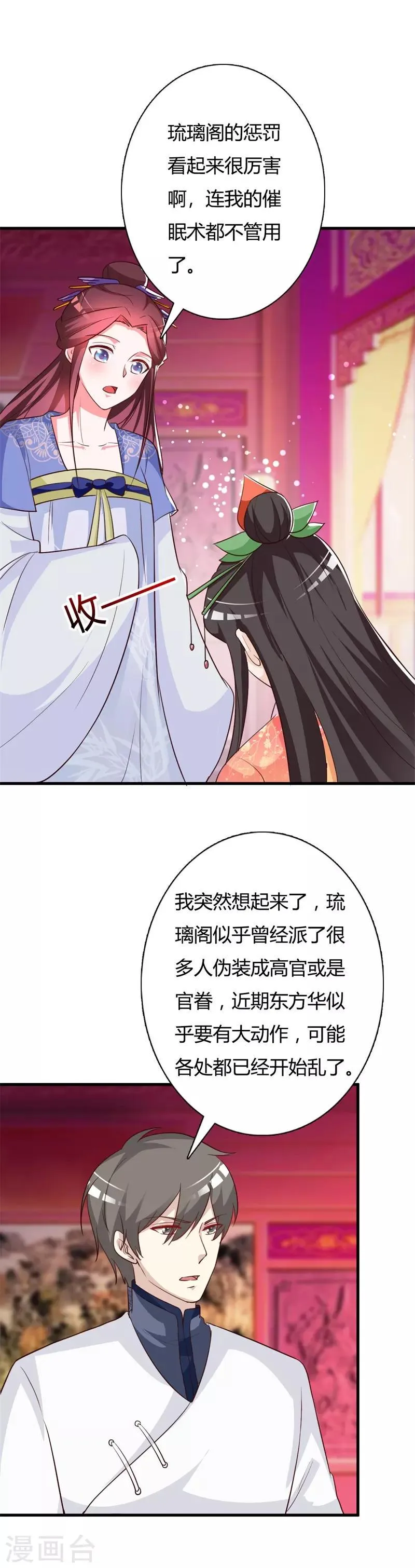第92话 琉璃阁死士 第13页