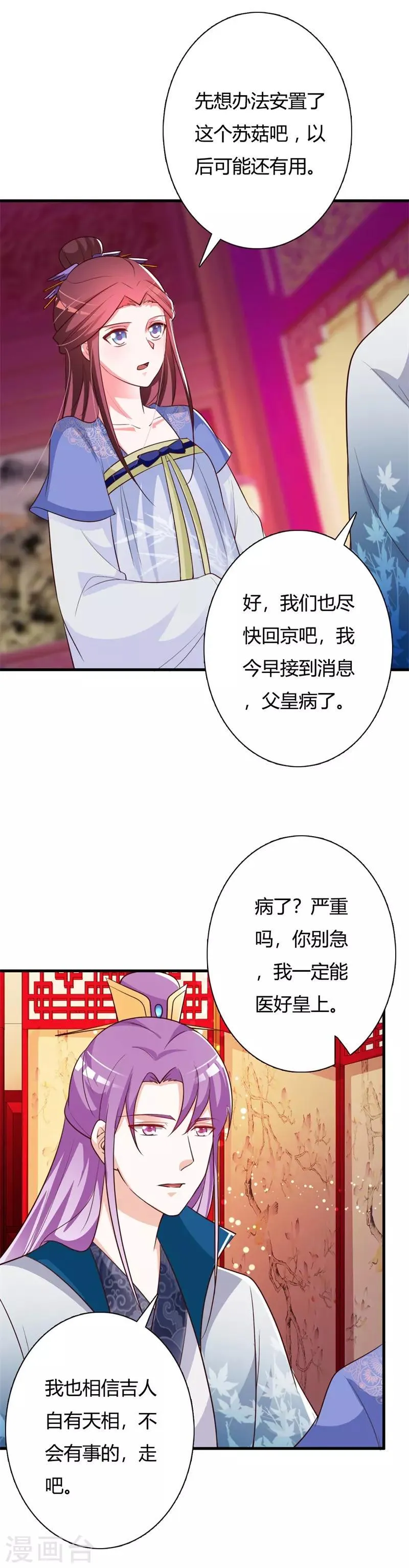 第92话 琉璃阁死士 第14页