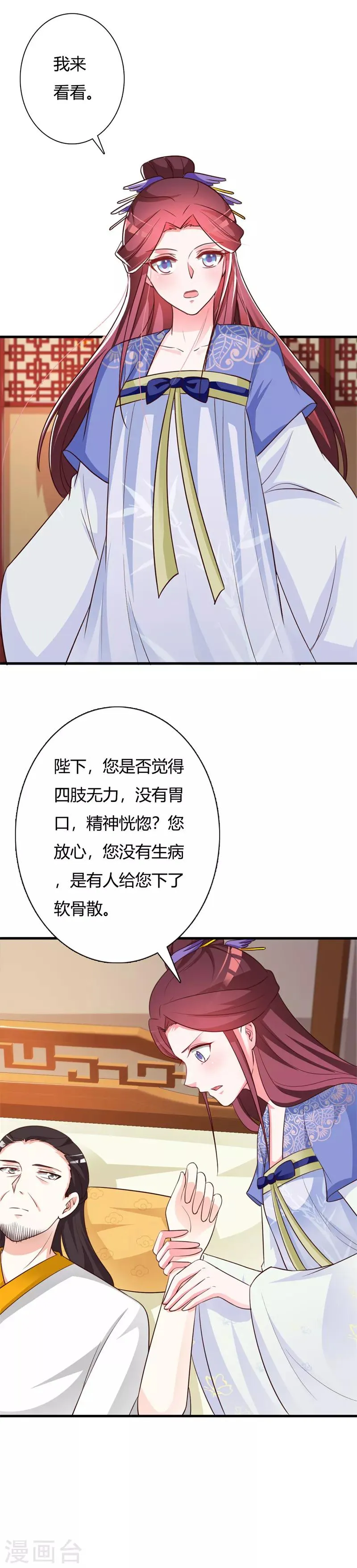 第92话 琉璃阁死士 第20页