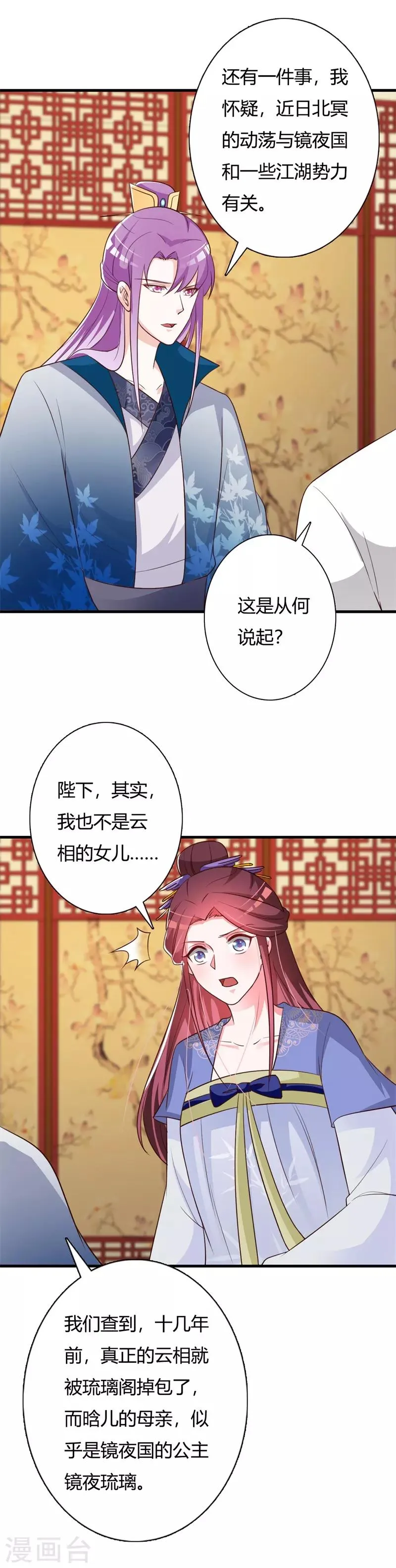 第93话 成婚 第4页