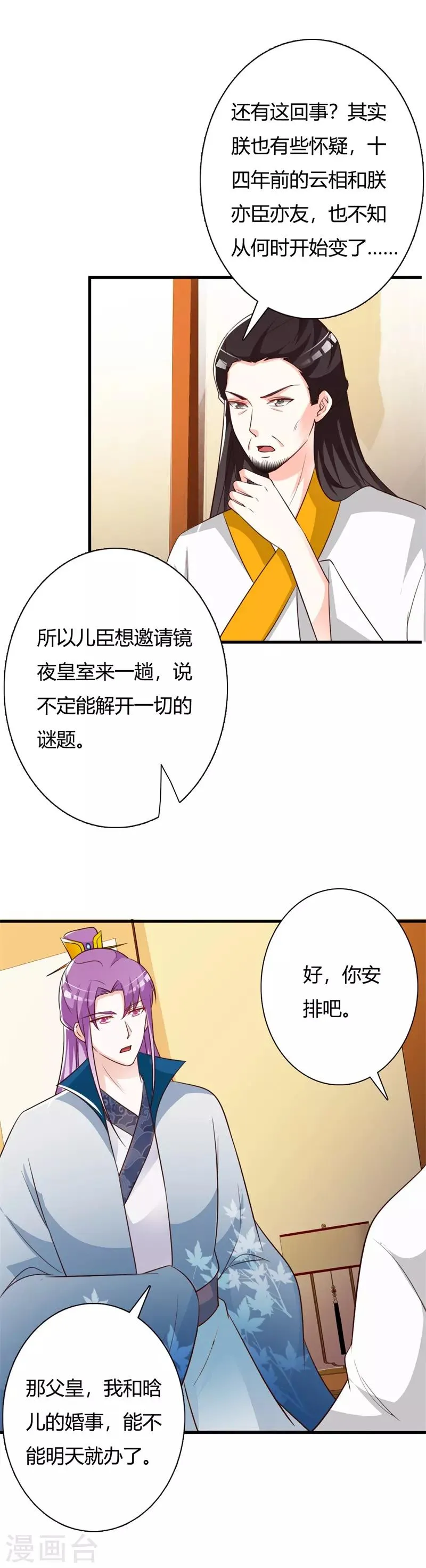 第93话 成婚 第5页