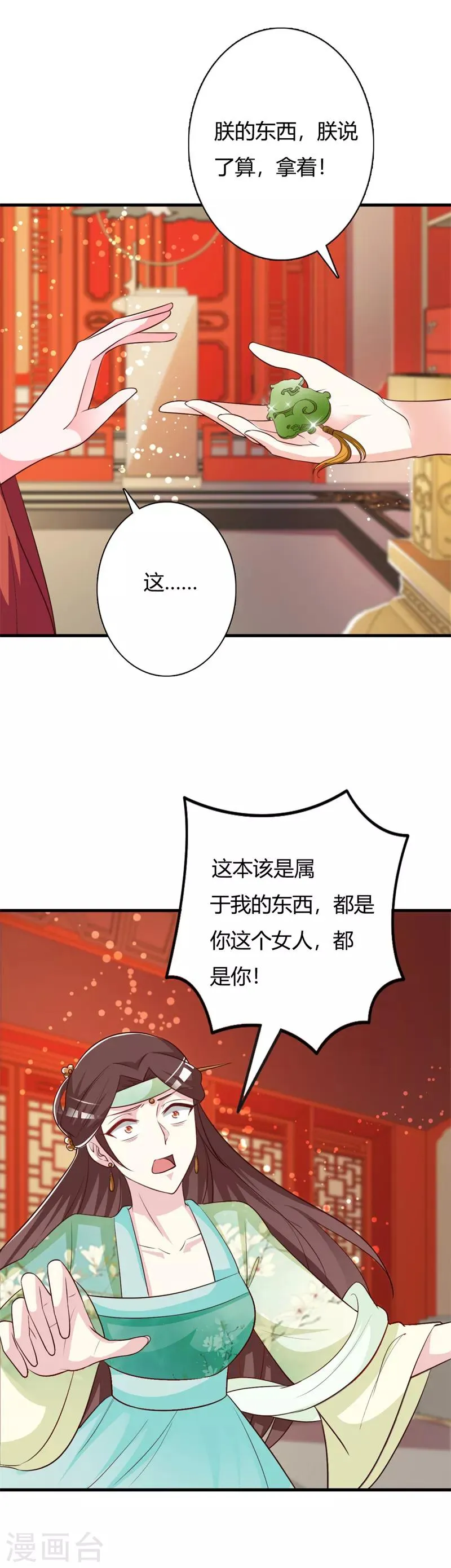 第93话 成婚 第19页