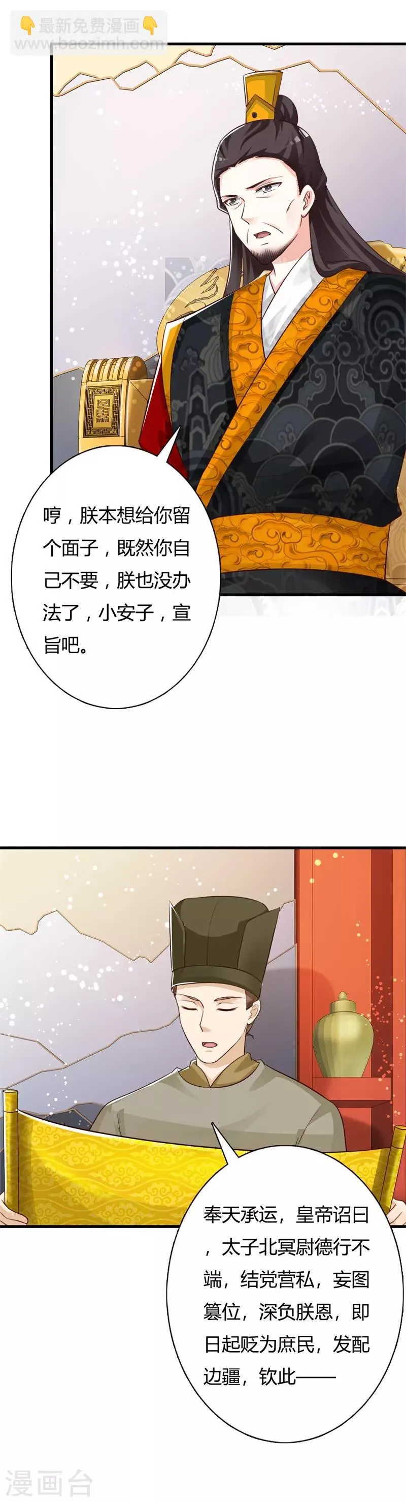 第93话 成婚 第21页