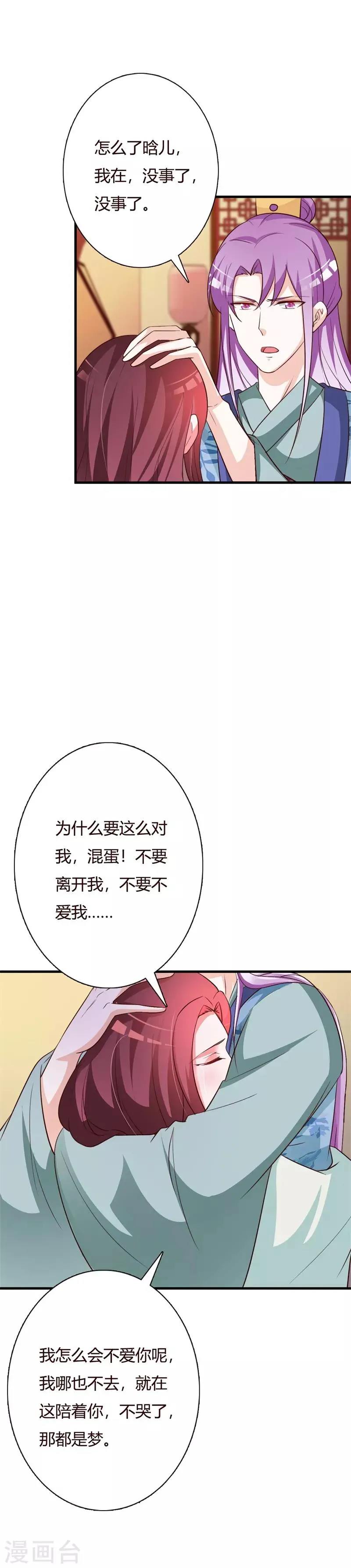 第96话 不要离开我 第17页