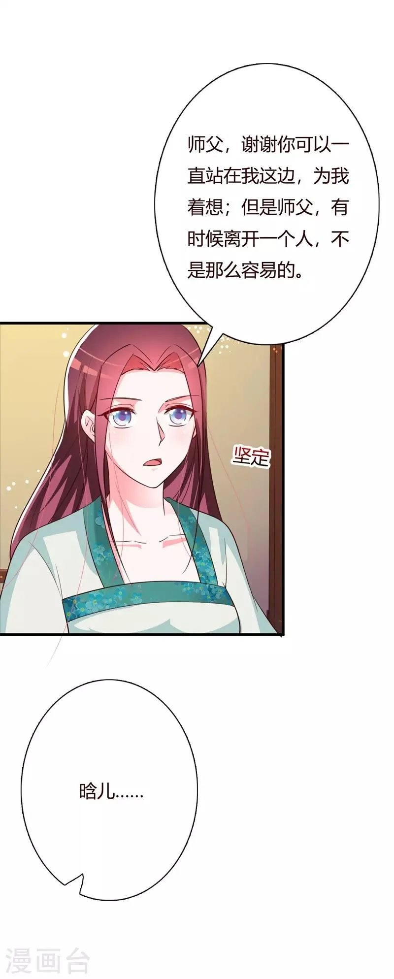 第96话 不要离开我 第21页