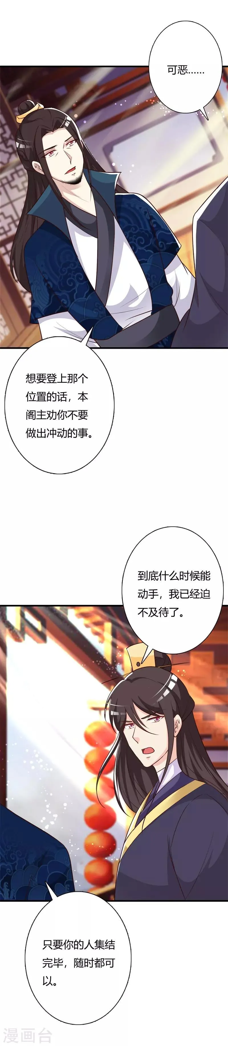 第97话 风流的王妃 第5页