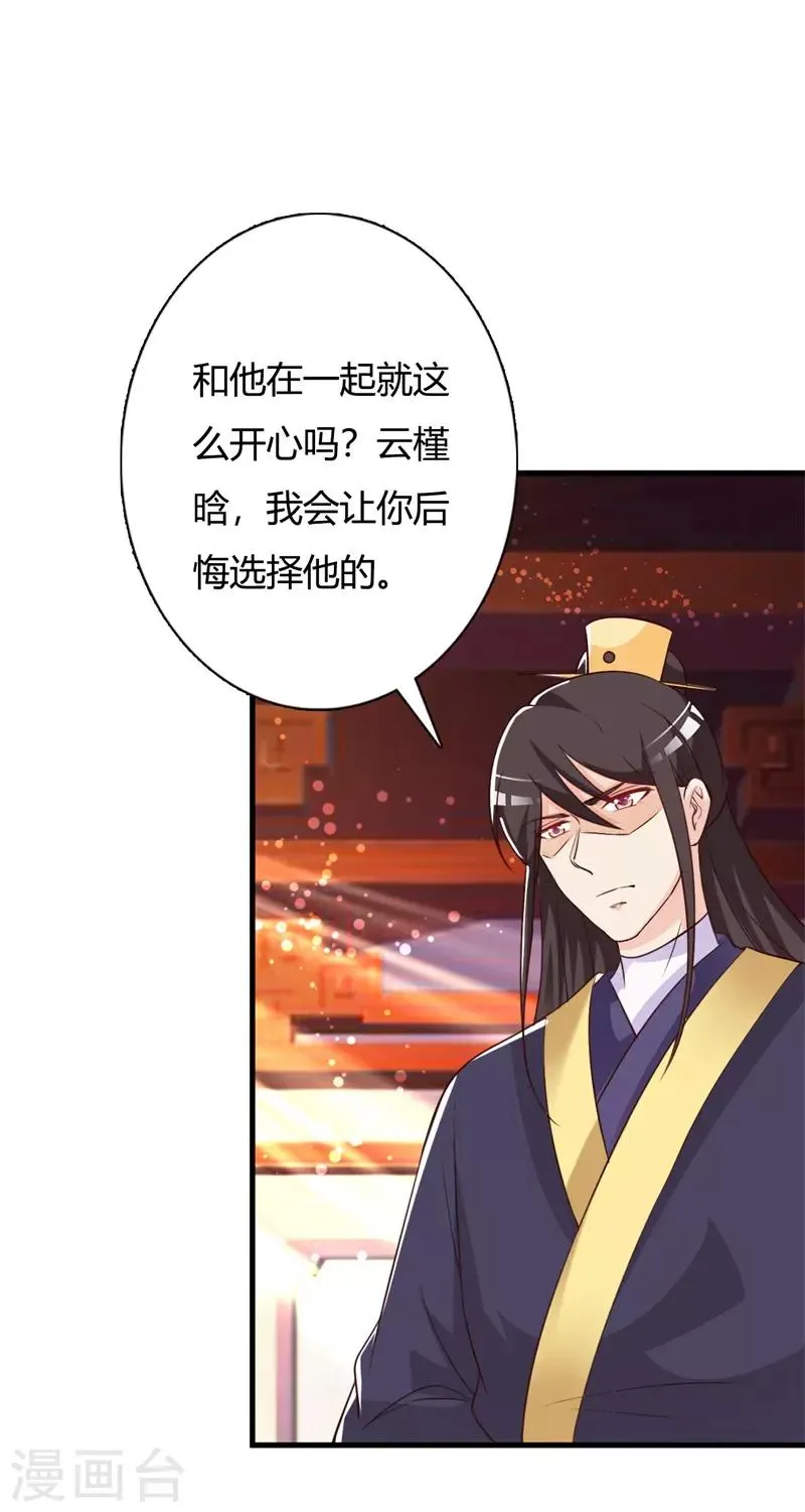 第97话 风流的王妃 第6页