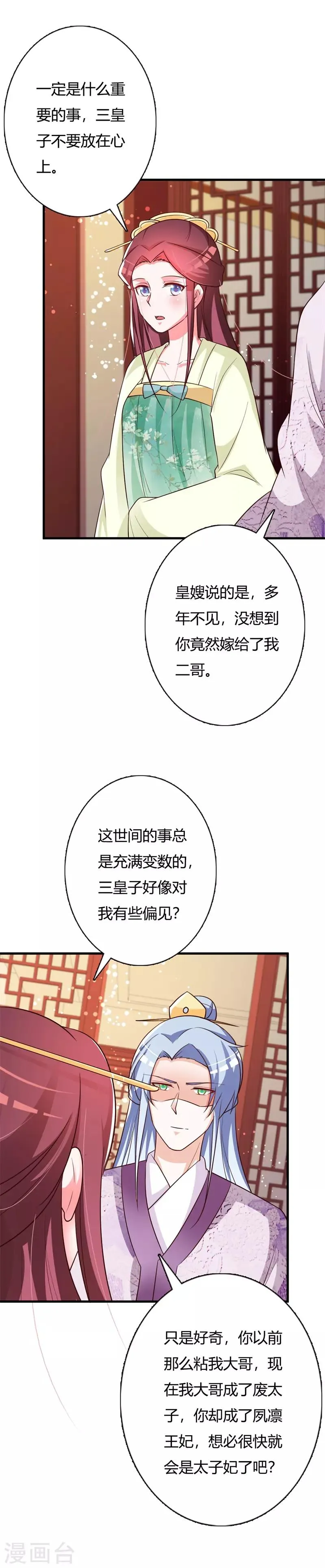 第98话 本王拒绝当太子 第18页
