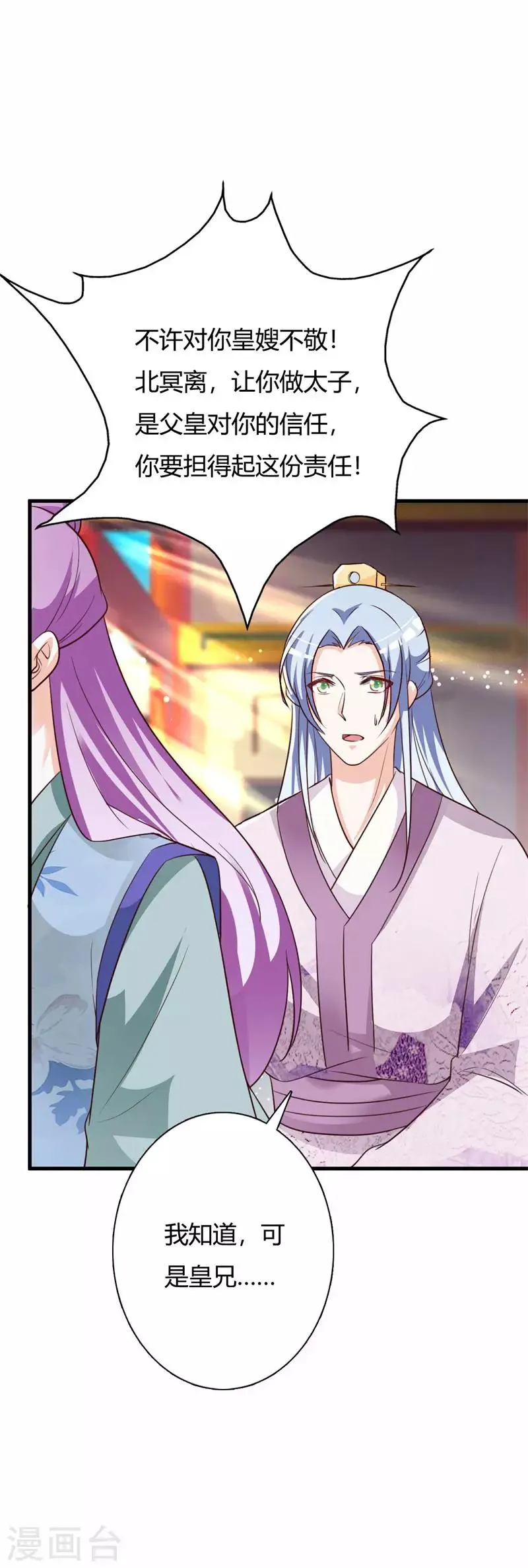 第99话 晗儿是我的底线 第5页