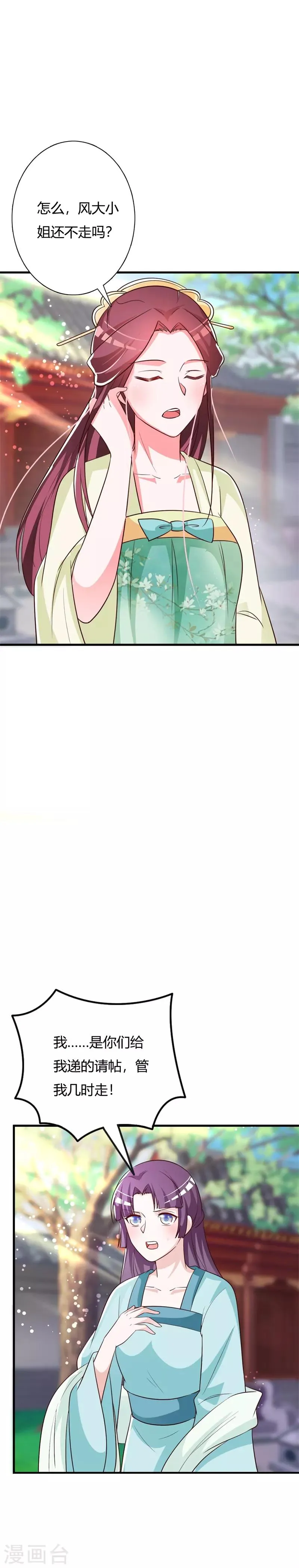 第100话 可怕的女人 第16页