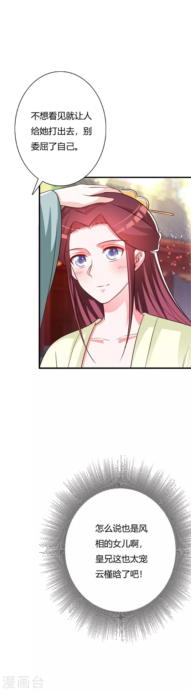 第100话 可怕的女人 第20页