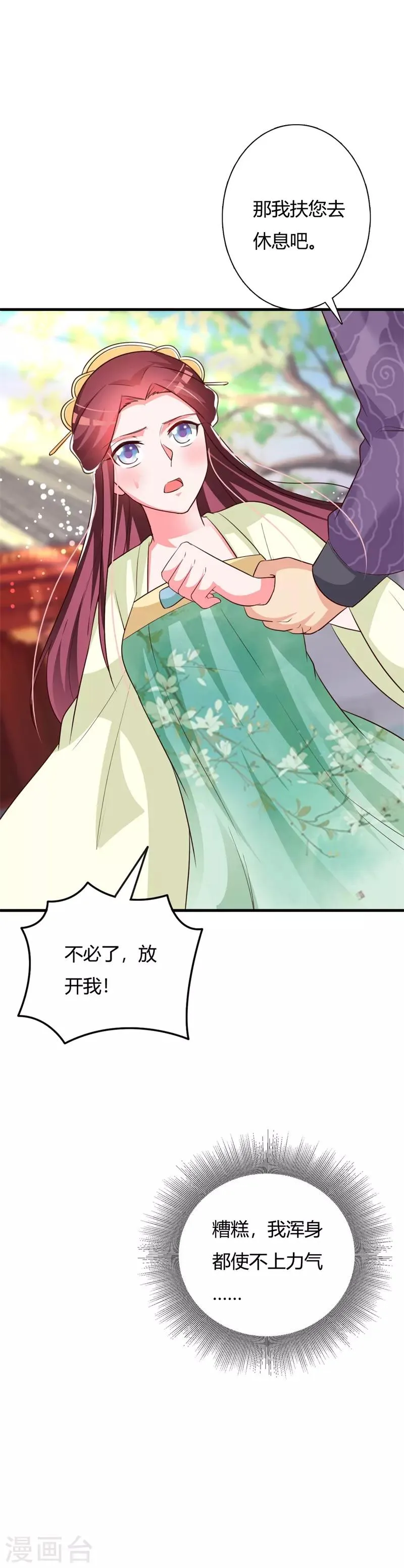第101话 父女重逢 第4页