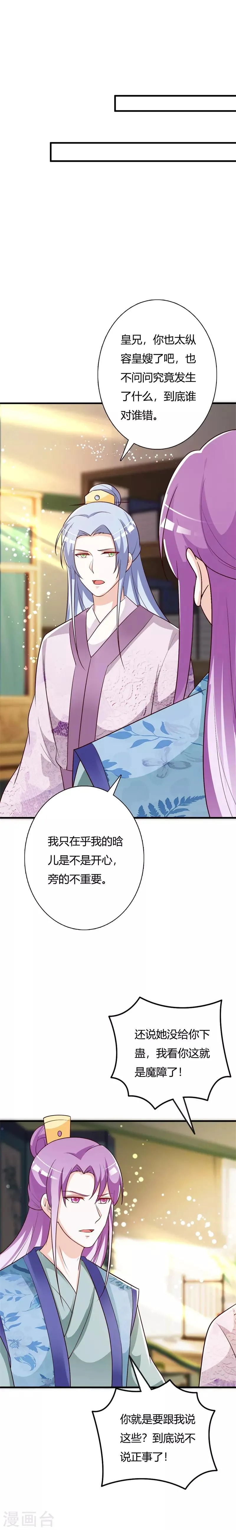 第101话 父女重逢 第6页