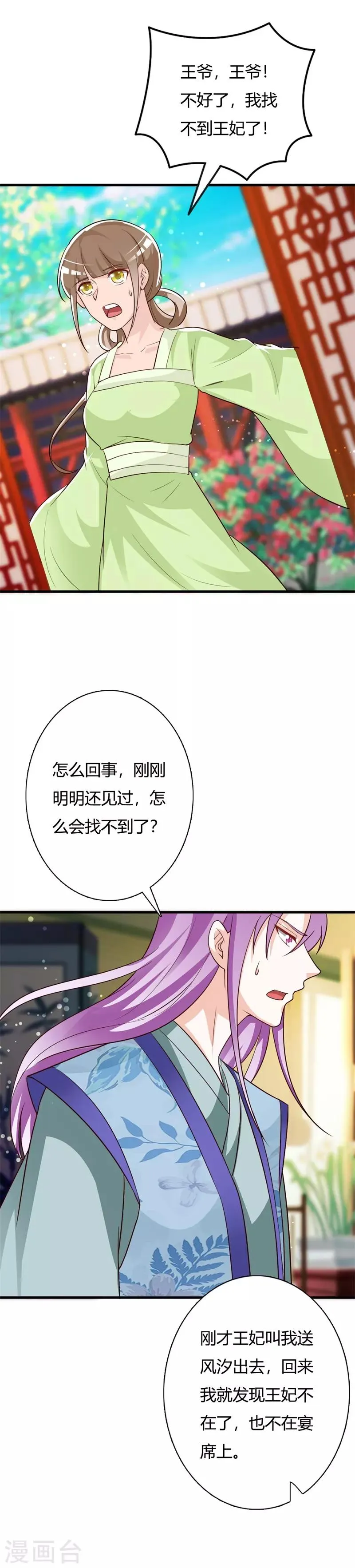 第101话 父女重逢 第9页
