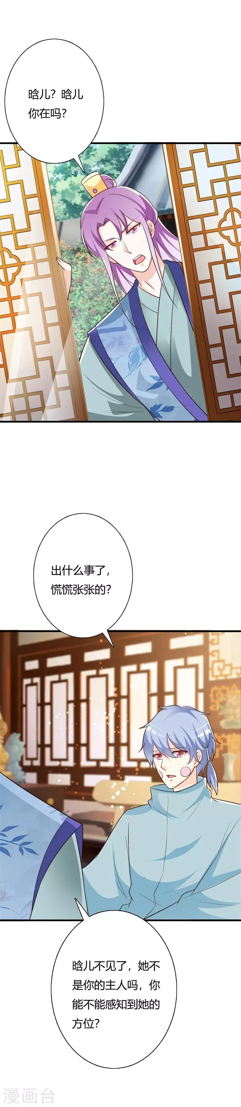第101话 父女重逢 第11页