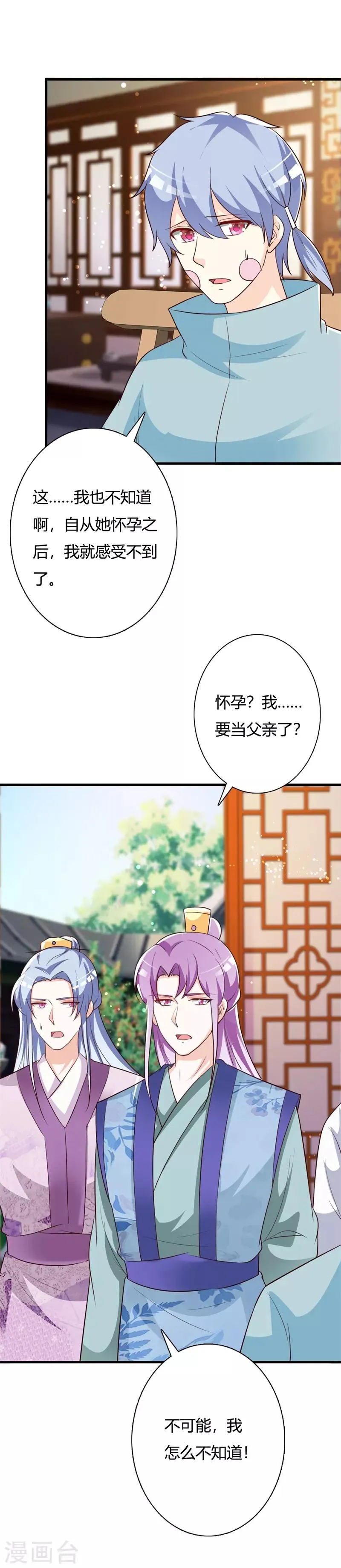 第101话 父女重逢 第12页