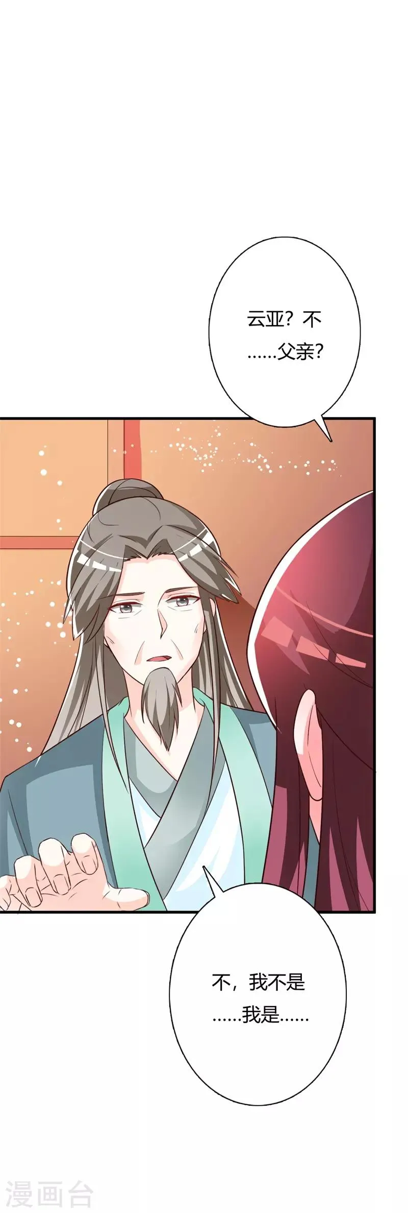 第101话 父女重逢 第16页