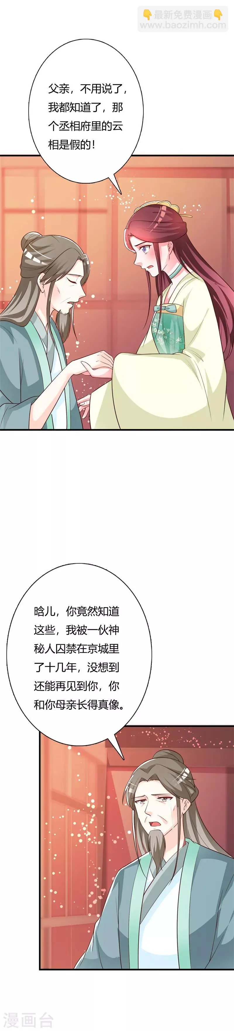 第101话 父女重逢 第17页