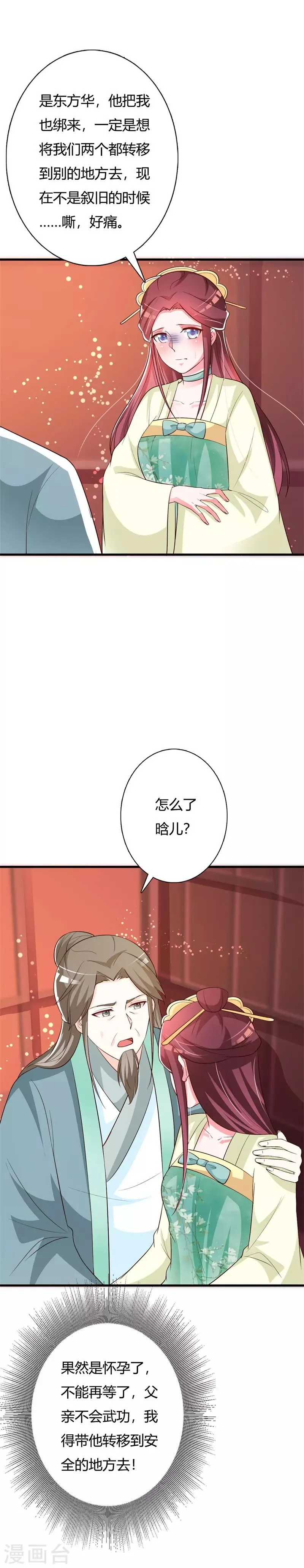 第101话 父女重逢 第18页
