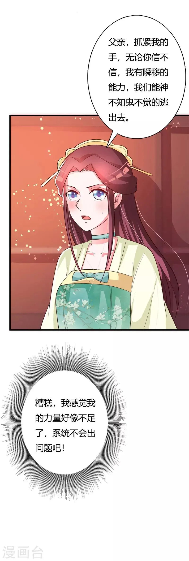 第101话 父女重逢 第19页