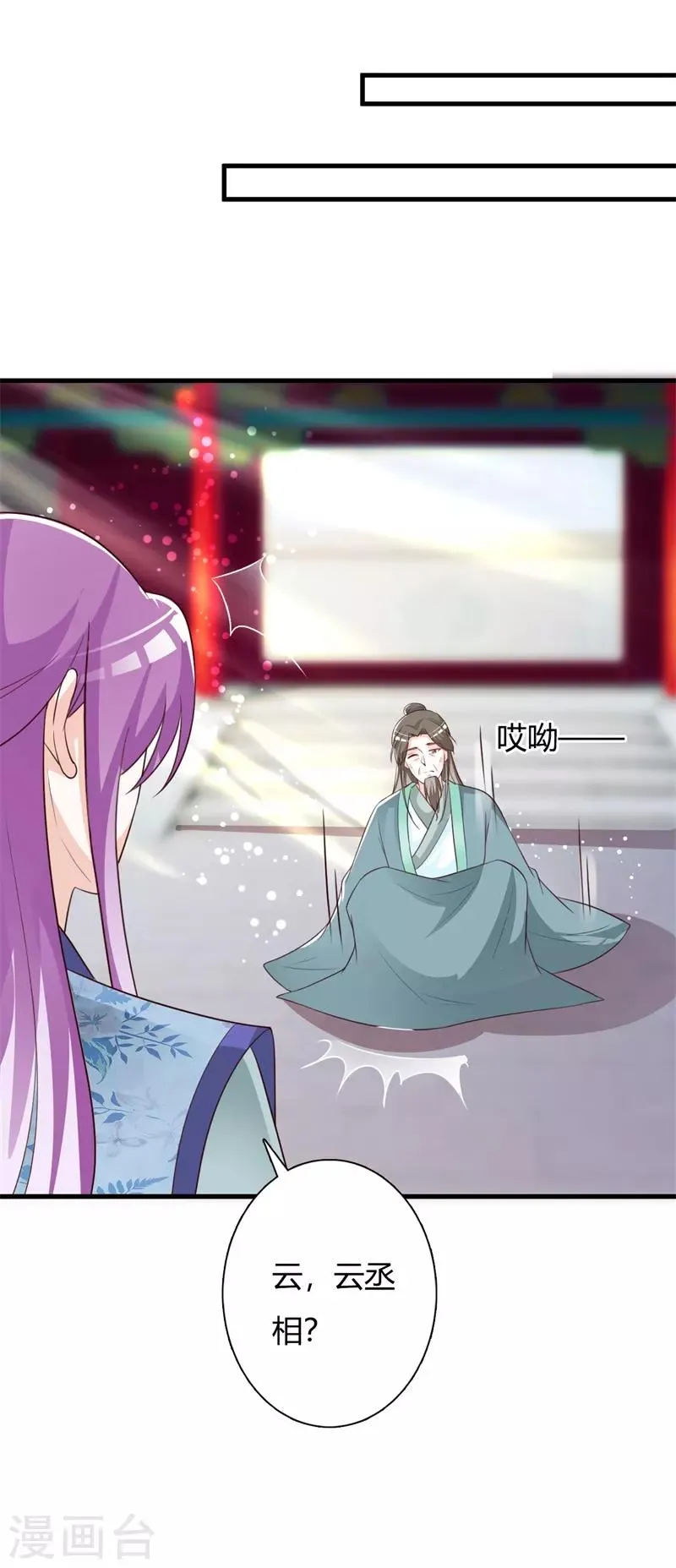 第101话 父女重逢 第20页