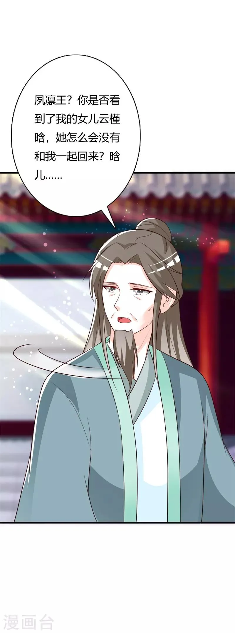 第101话 父女重逢 第21页