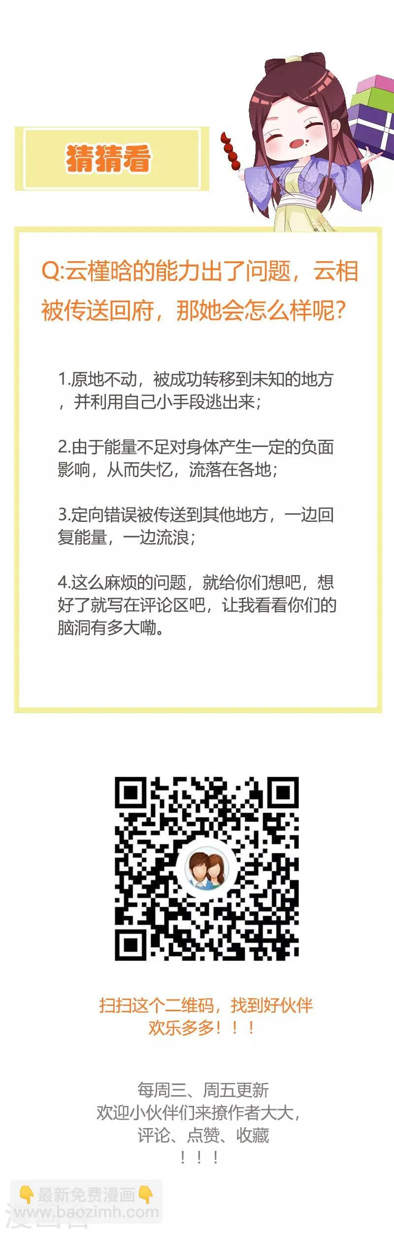 第101话 父女重逢 第22页