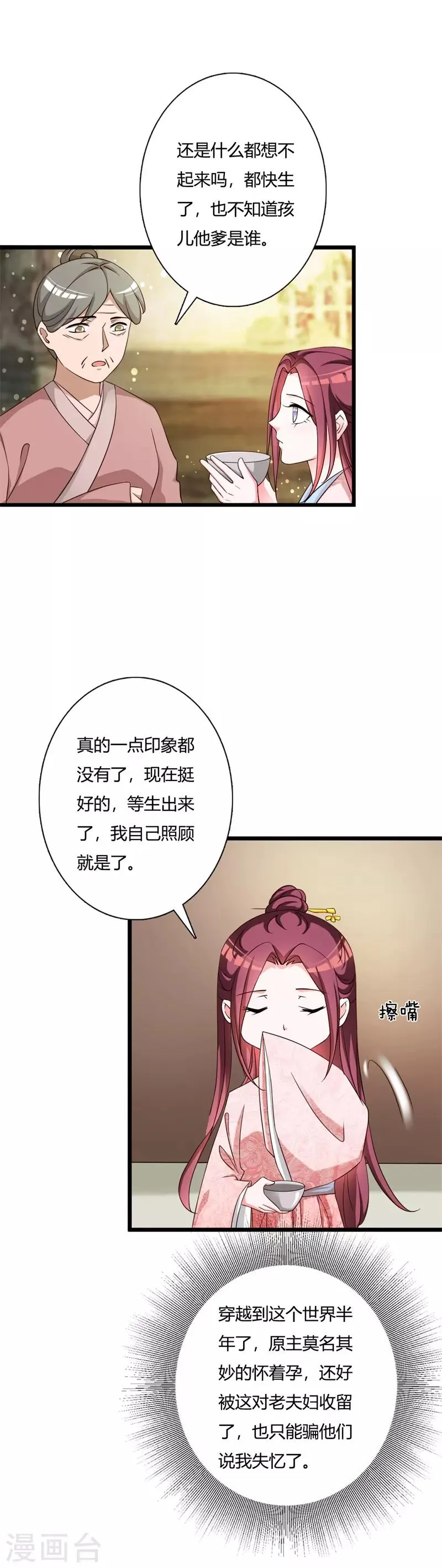第102话 失踪的王妃 第9页