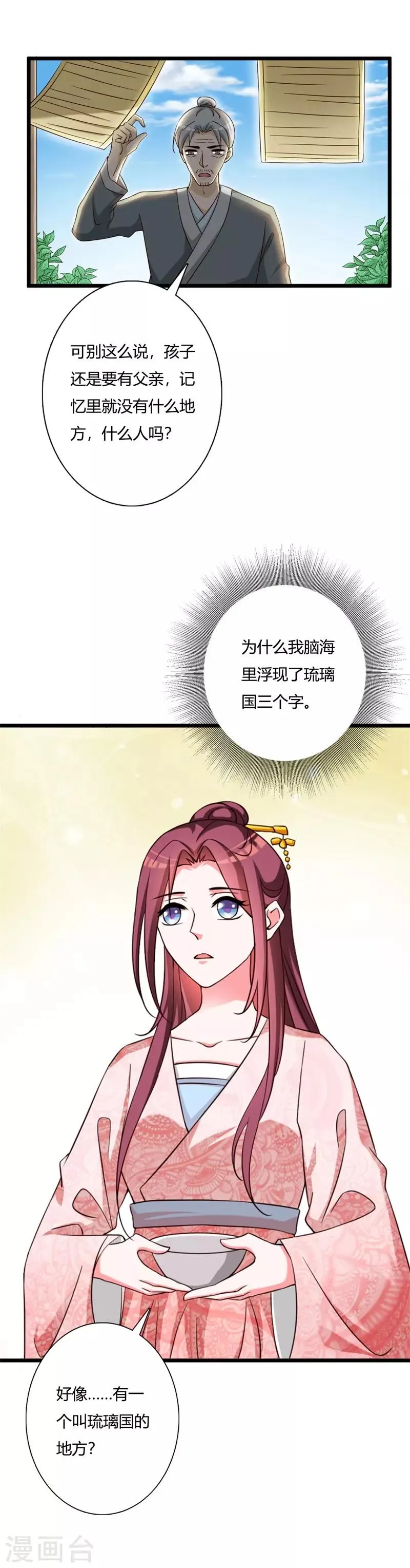 第102话 失踪的王妃 第10页