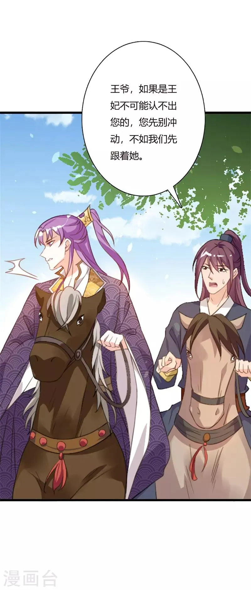 第102话 失踪的王妃 第14页