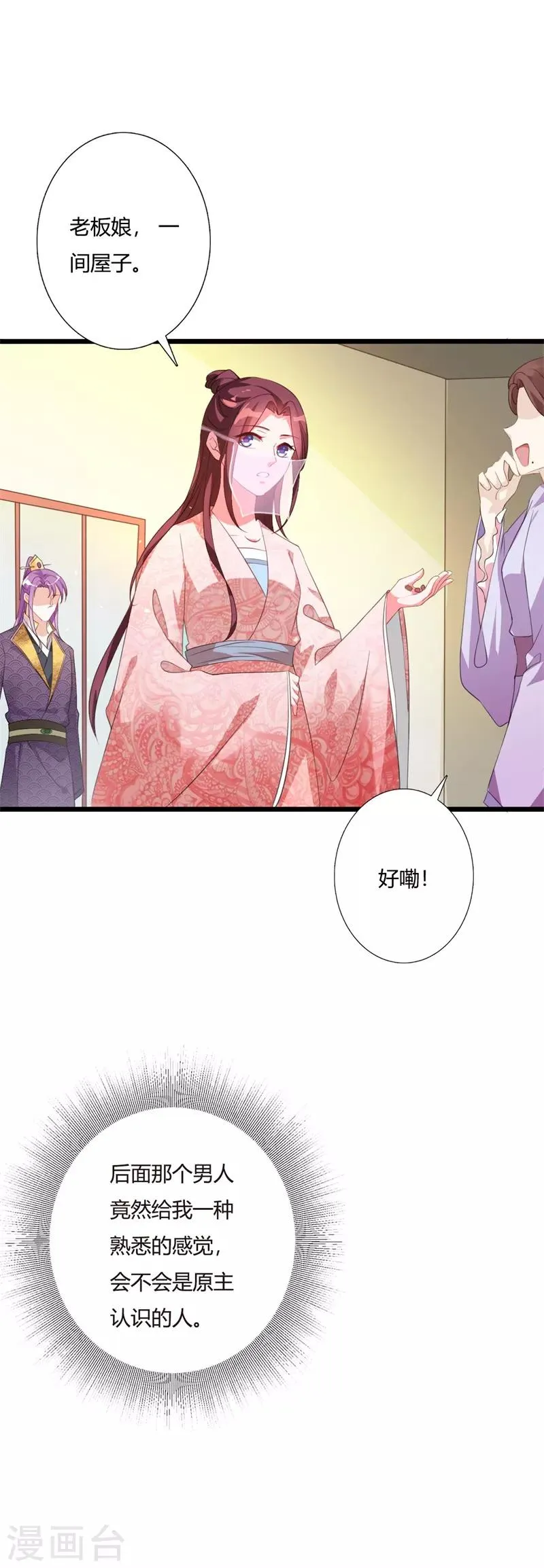 第102话 失踪的王妃 第16页
