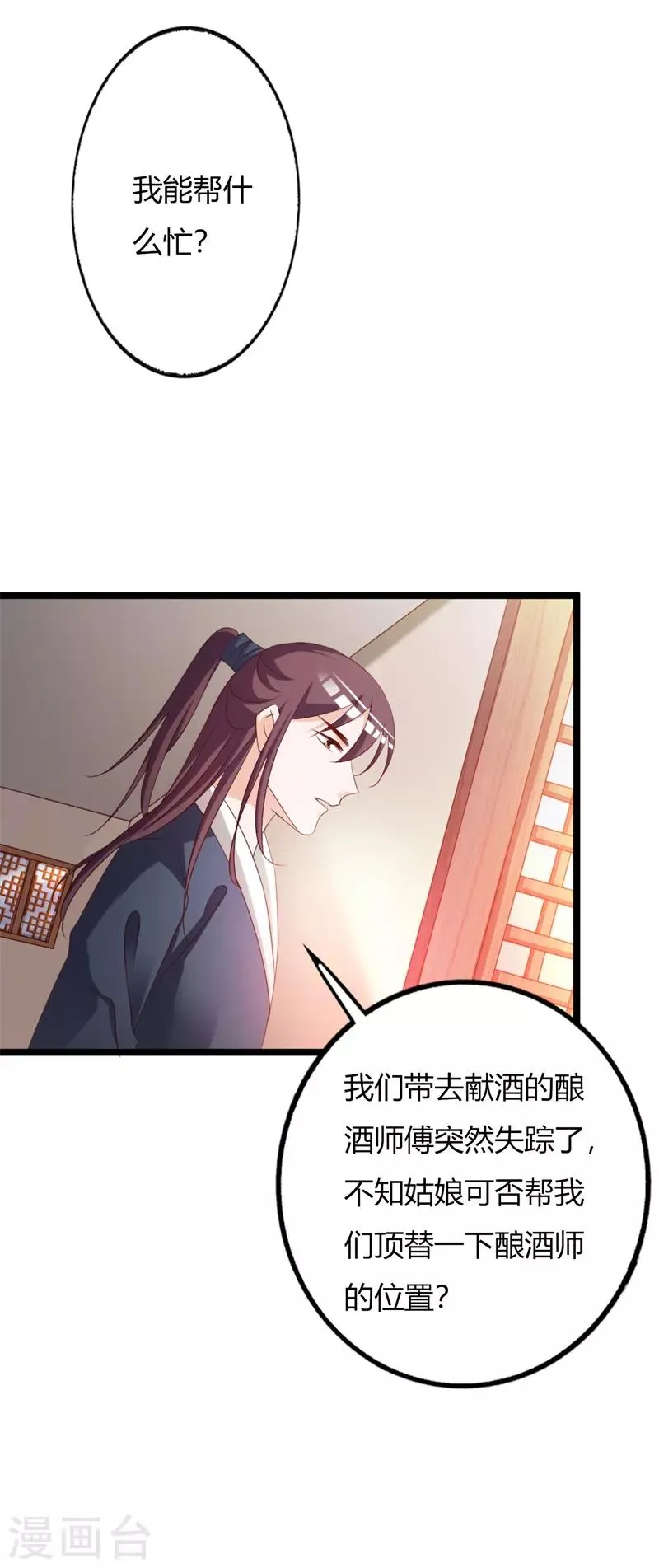 第103话 我的晗儿回来了 第7页