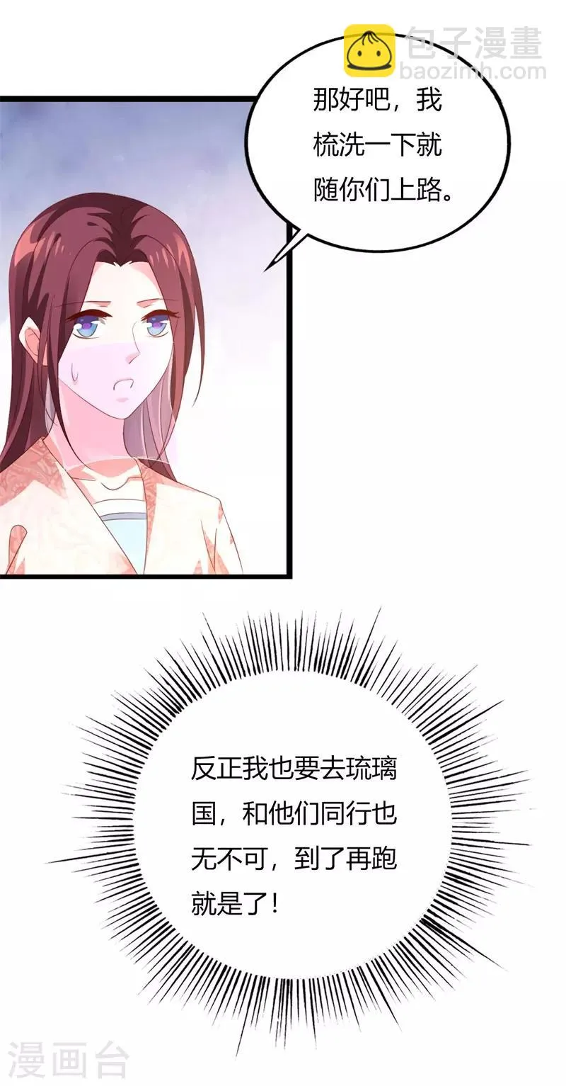 第103话 我的晗儿回来了 第10页