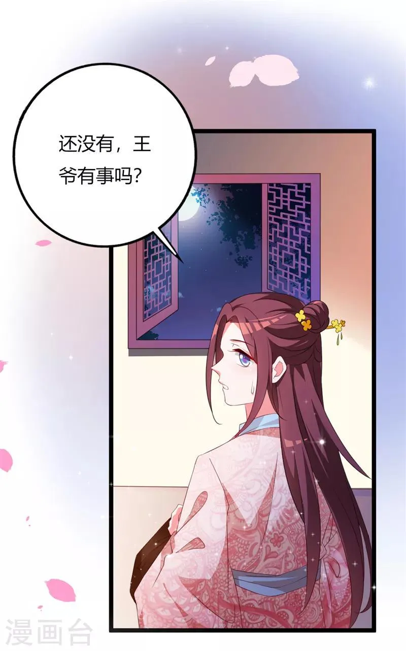 第103话 我的晗儿回来了 第17页