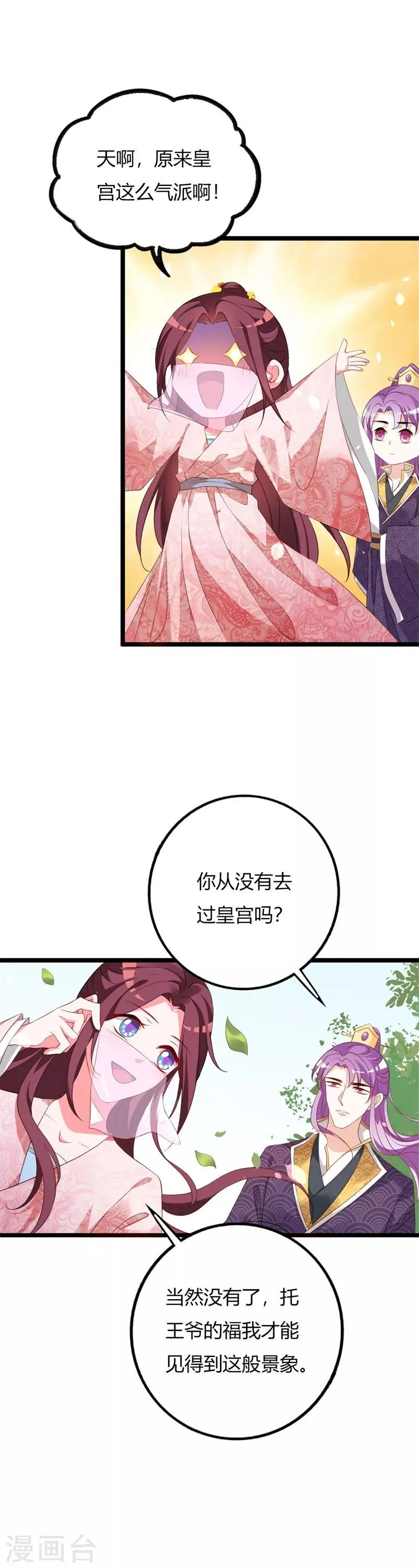 第103话 我的晗儿回来了 第24页