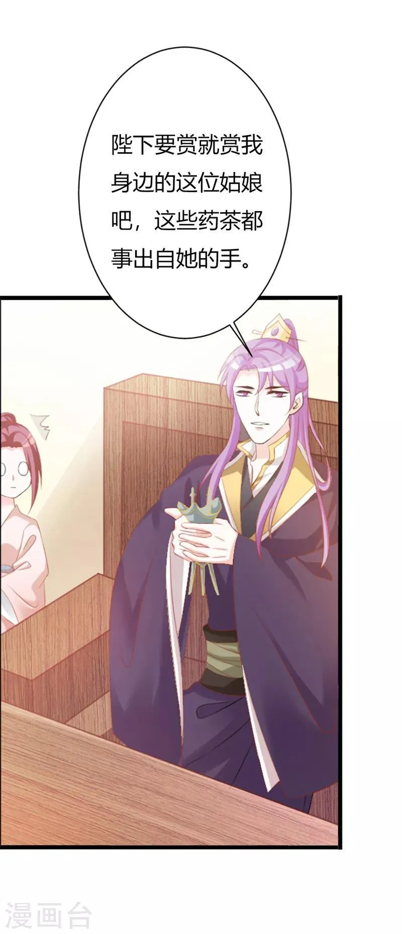 第104话 此生只爱晗王妃 第3页