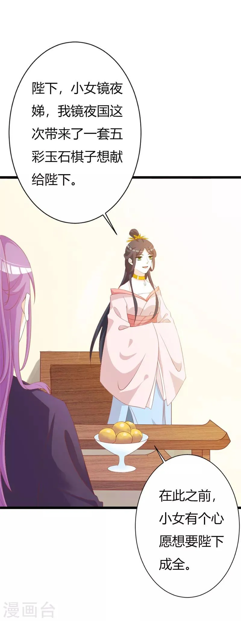 第104话 此生只爱晗王妃 第6页