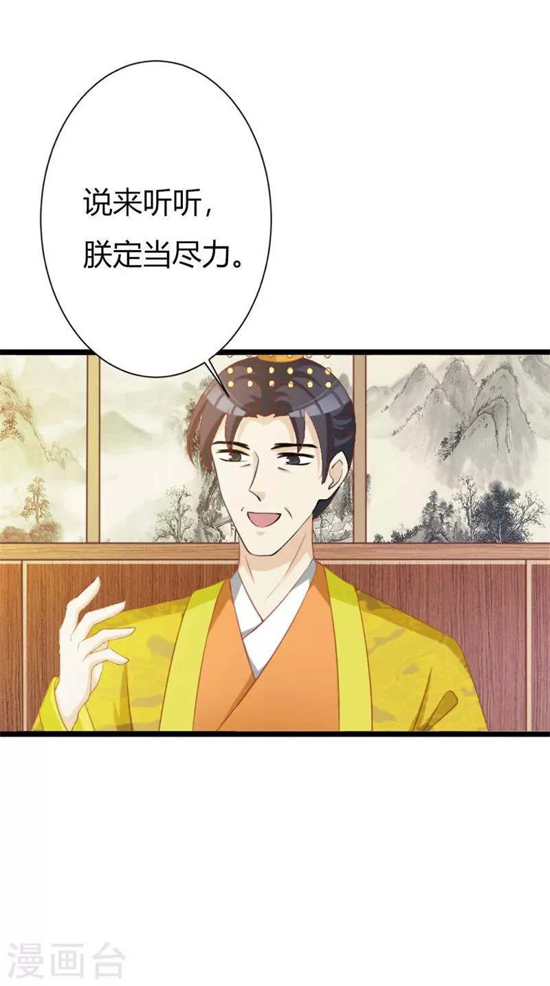 第104话 此生只爱晗王妃 第7页