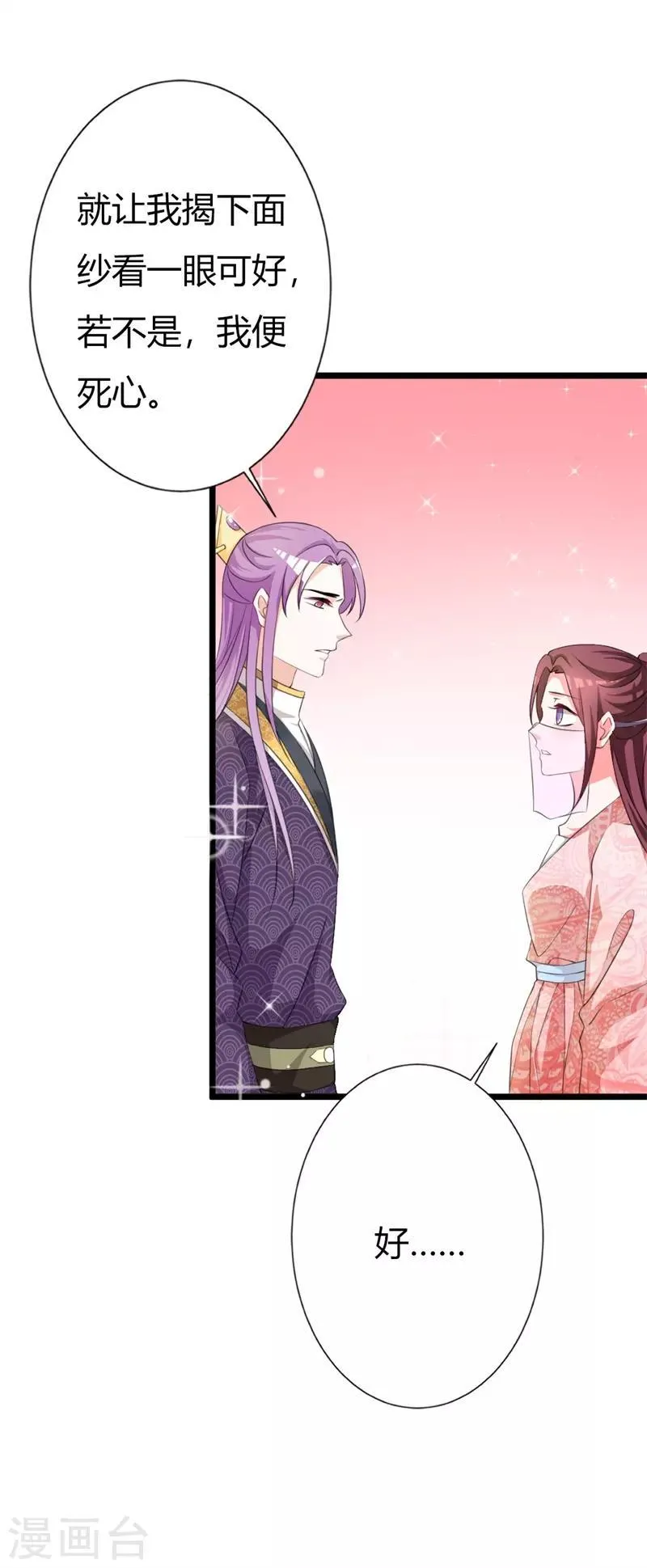 第104话 此生只爱晗王妃 第19页