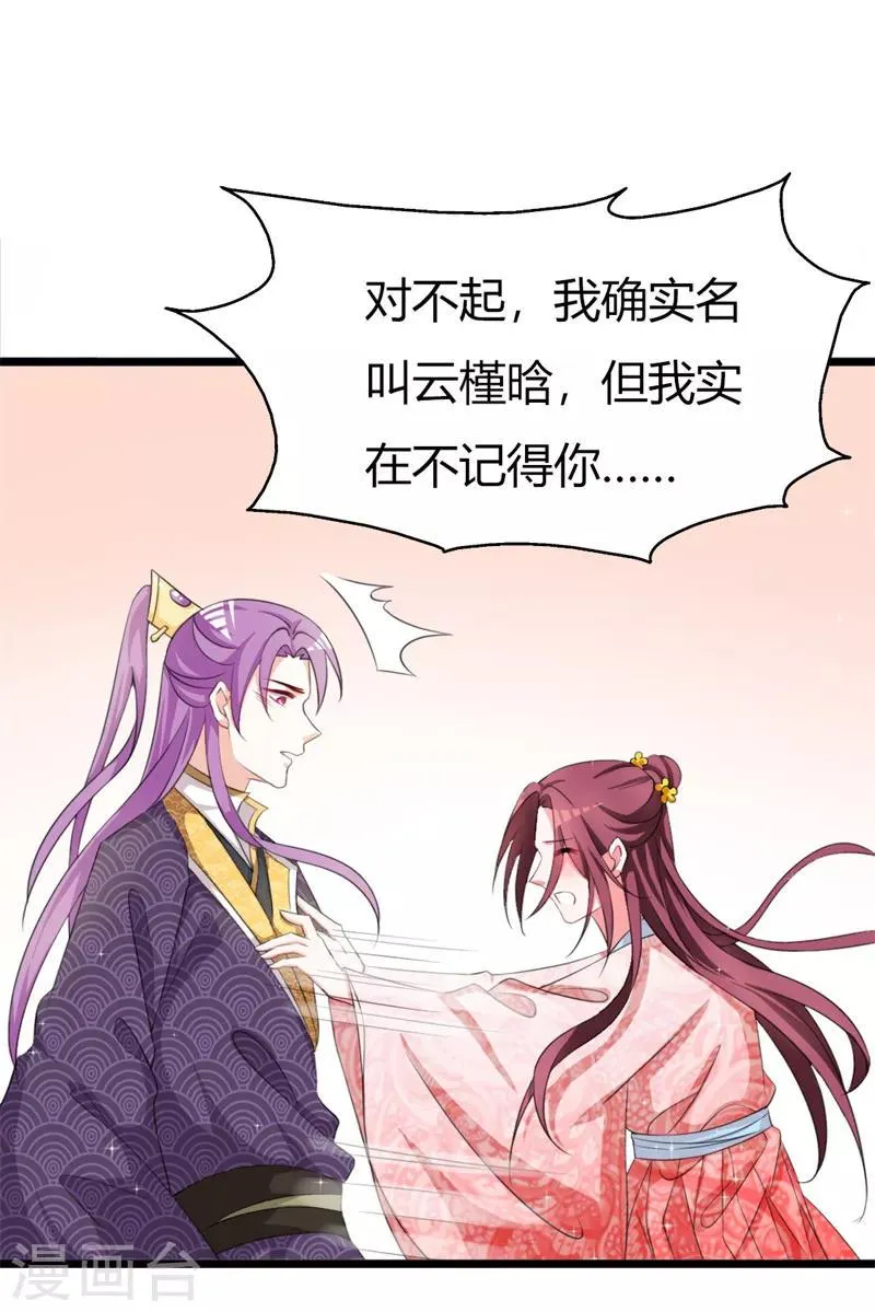 第104话 此生只爱晗王妃 第22页