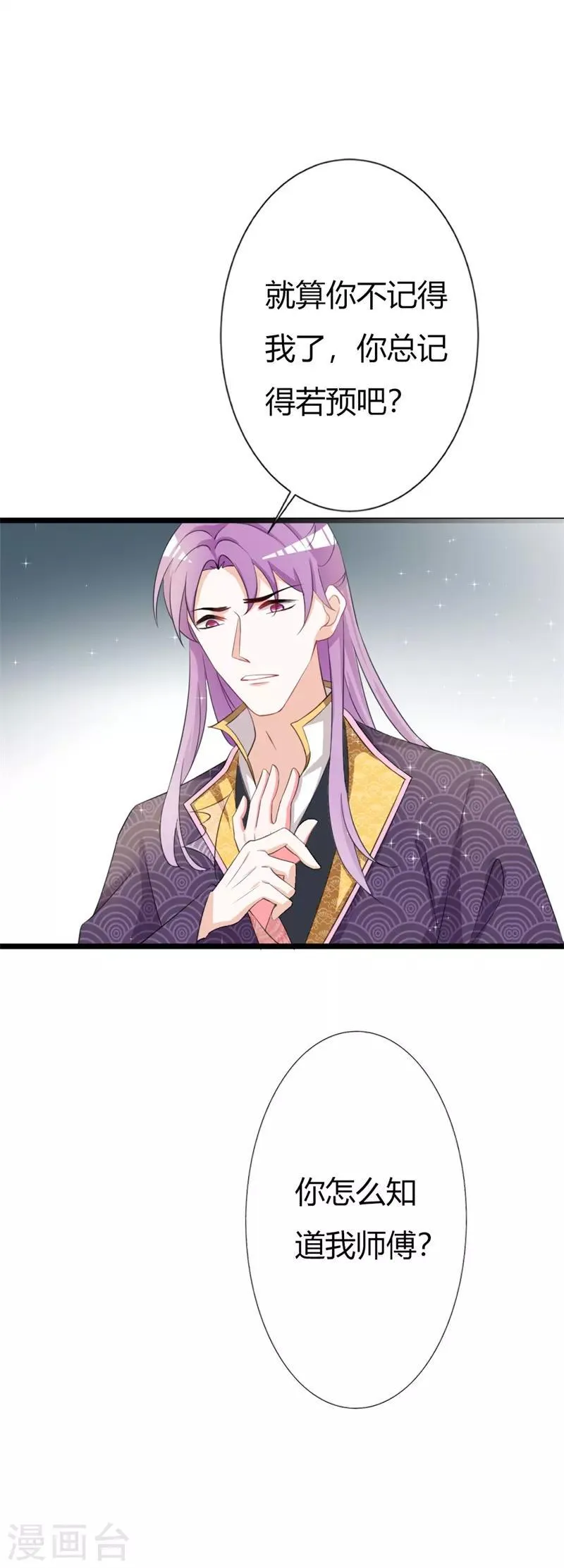 第104话 此生只爱晗王妃 第23页