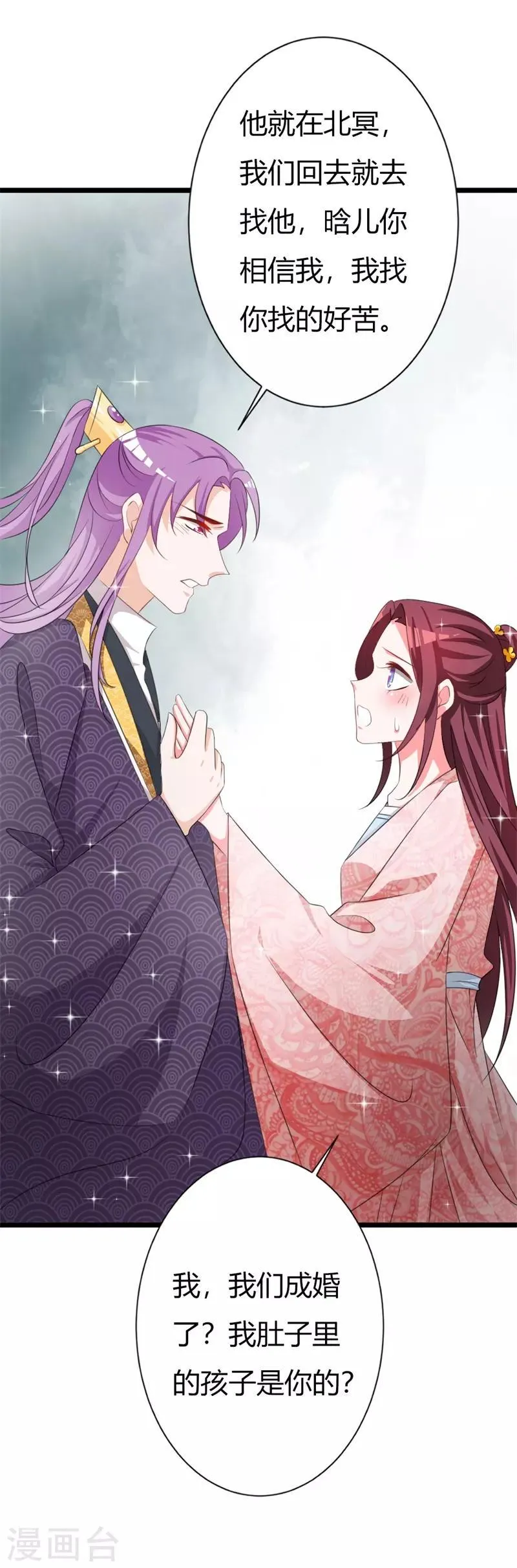 第104话 此生只爱晗王妃 第24页