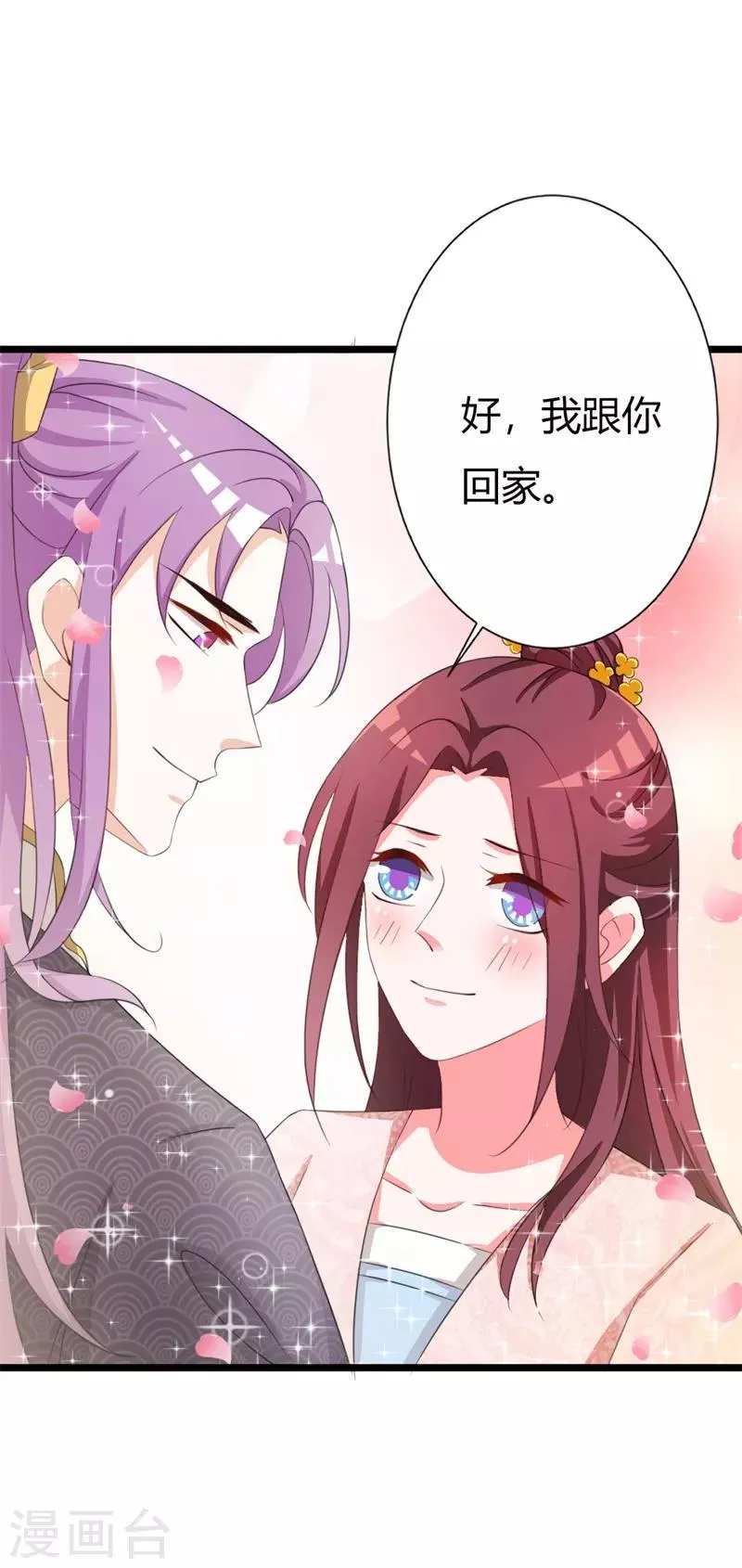第104话 此生只爱晗王妃 第28页
