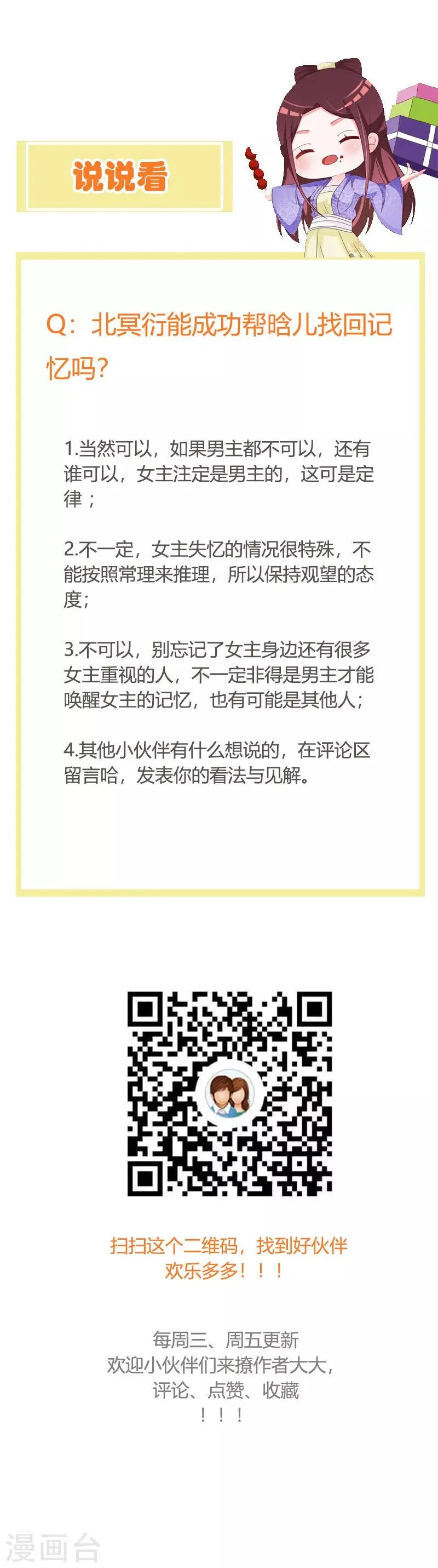 第104话 此生只爱晗王妃 第29页
